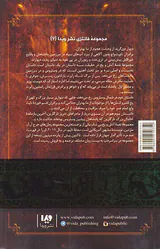 نغمه آتش و یخ جلد دوم  طوفان شمشیرها شماره دوم جلد سوم